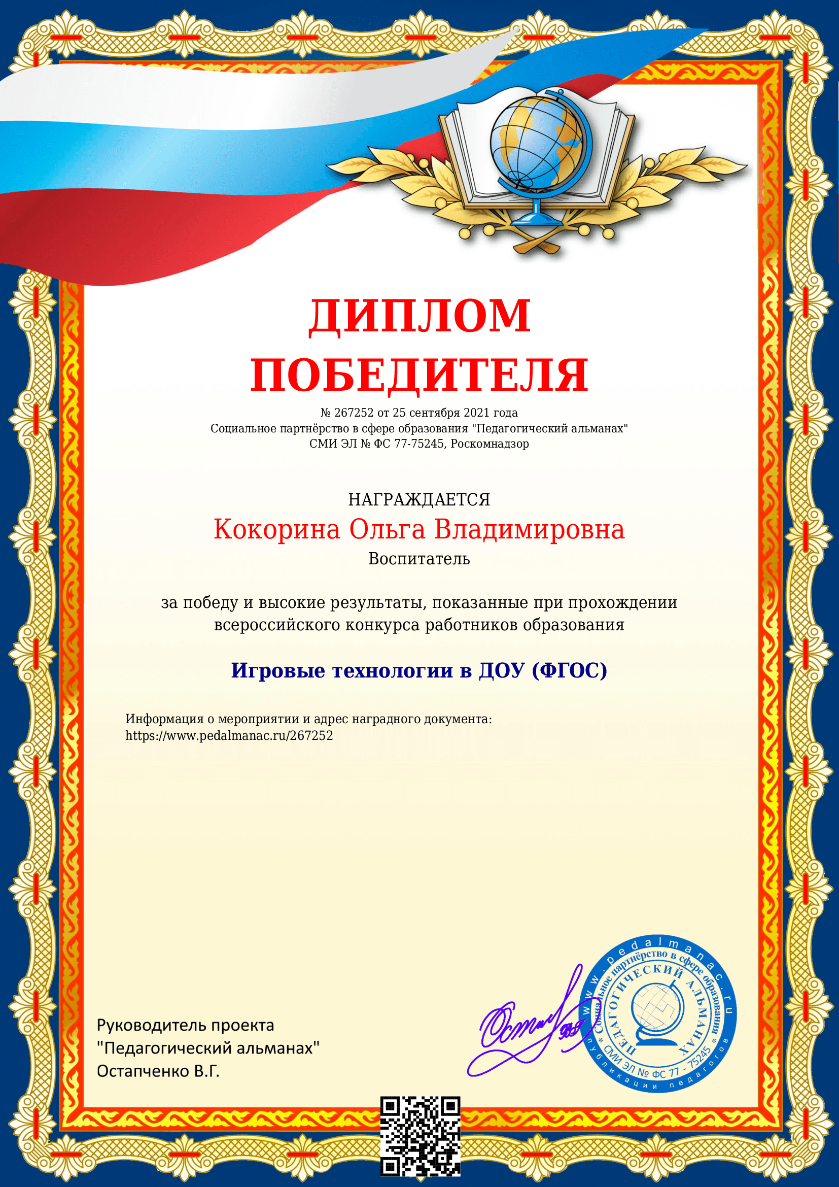 Диплом участника конкурса образец